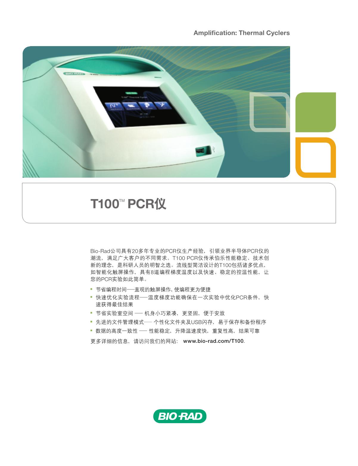 T100 PCR仪_1.JPG
