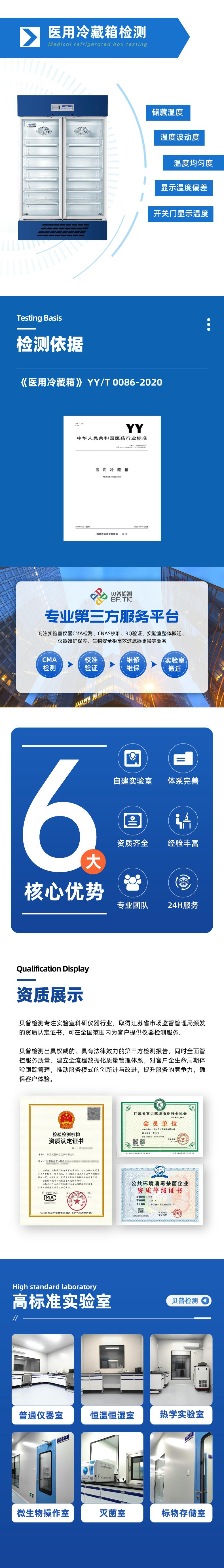 医用冷藏箱---CMA检测__2024-05-13+16_07_52.jpg