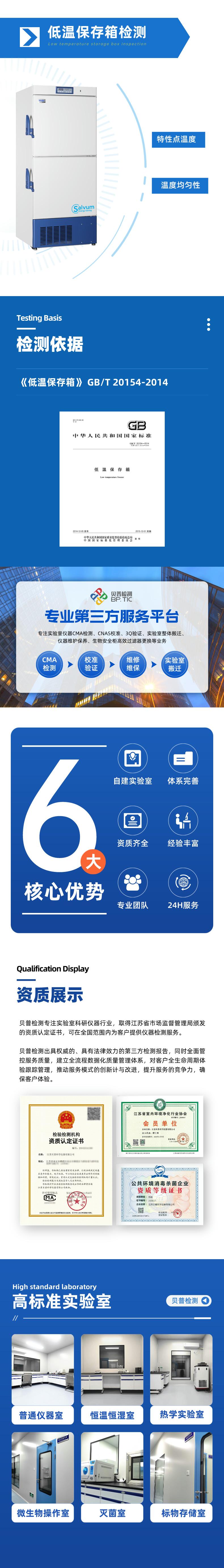 低温保存箱---CMA检测__2024-05-13+16_07_43.jpg