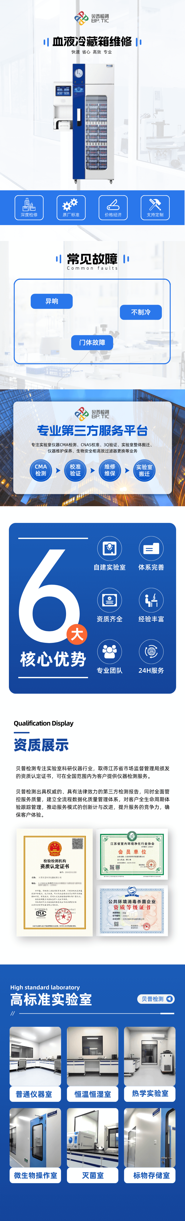 血液冷藏箱--设备维修__2024-06-12+16_48_48.png