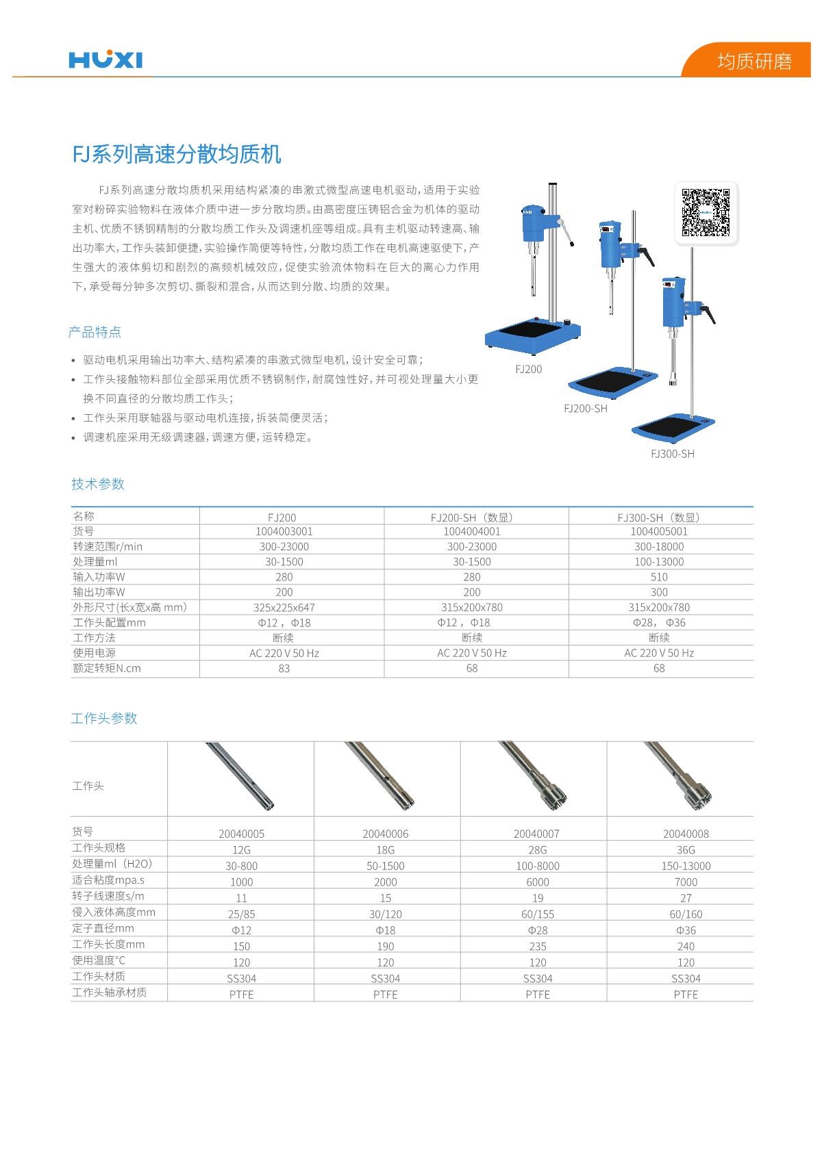 FJ系列高速分散均质机 (2)_1.JPG