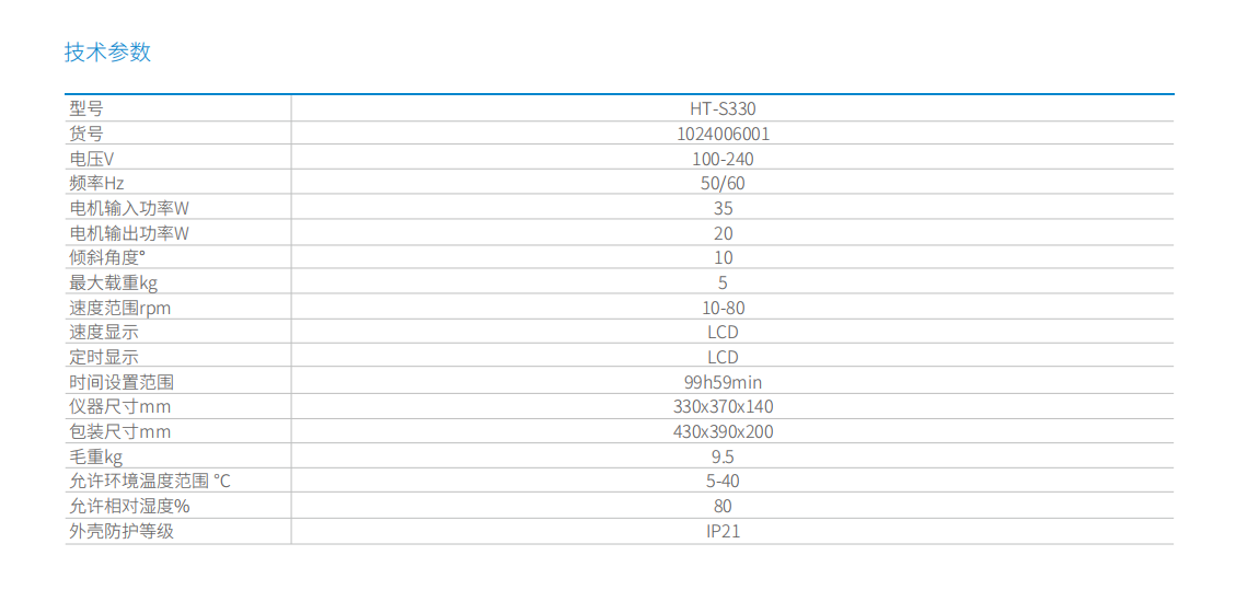 HT-S330 彩页 (2).png