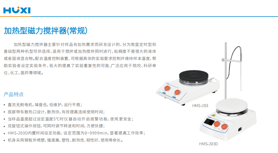 HMS-203D 彩页 (1).png