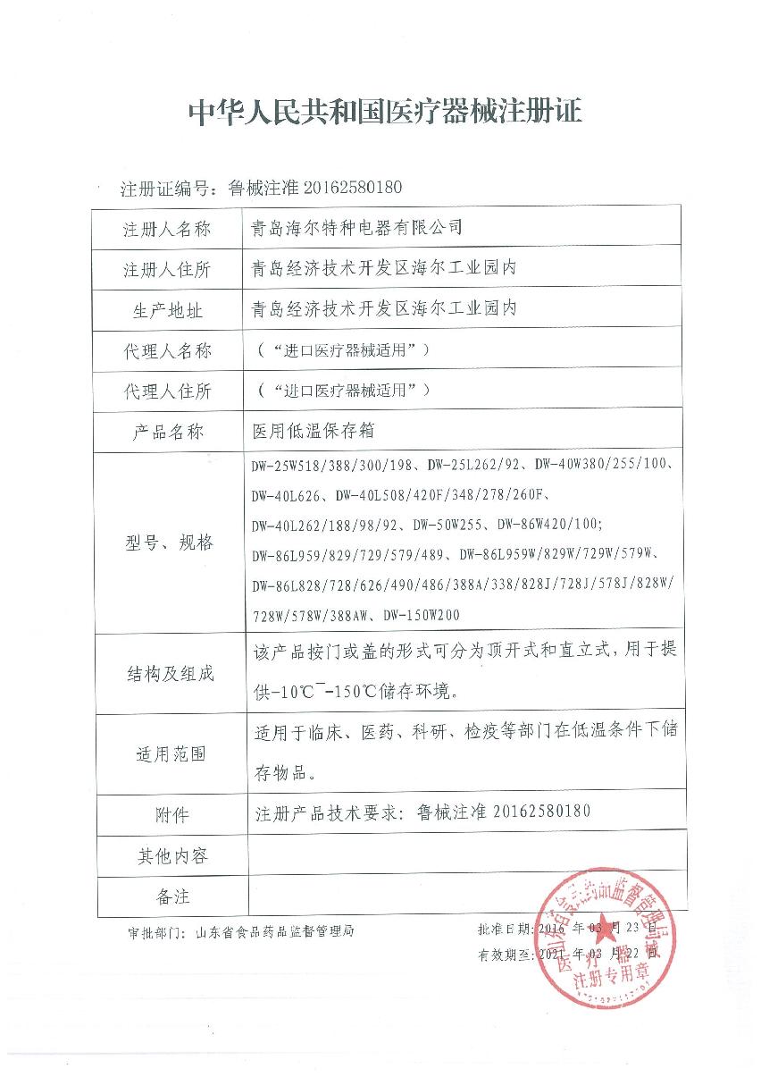 1、医用低温保存箱注册证_2.JPG