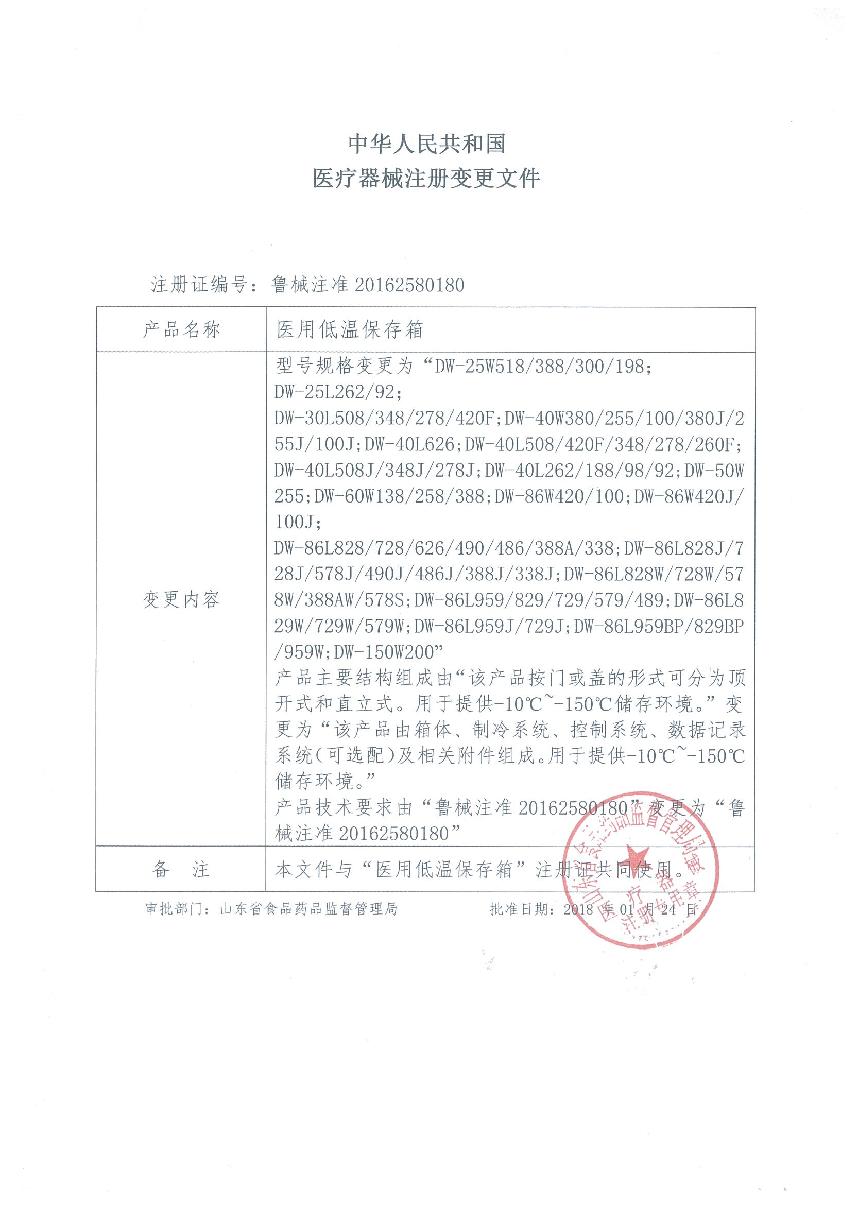 1、医用低温保存箱注册证_4.JPG