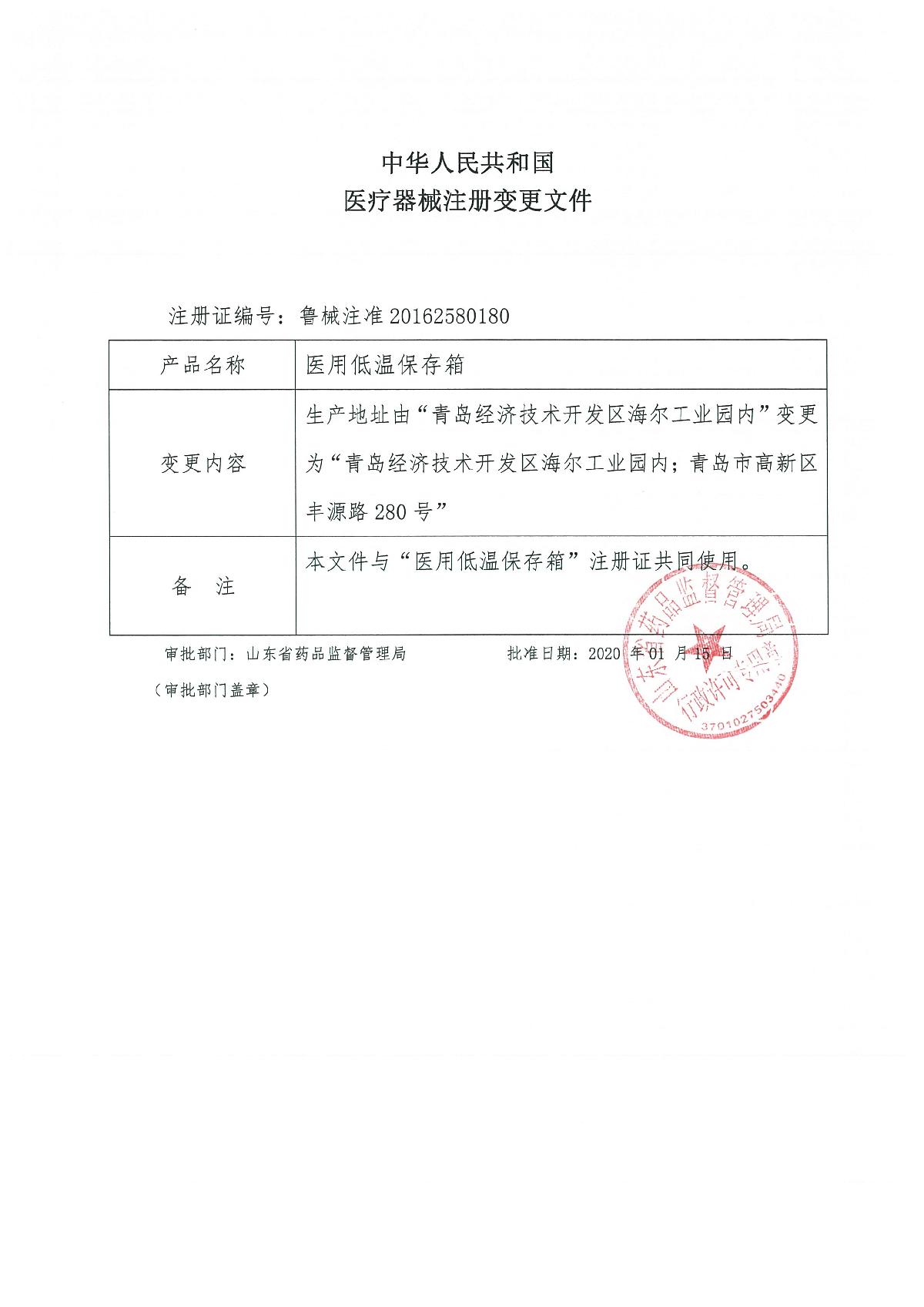 1、医用低温保存箱注册证_8.JPG