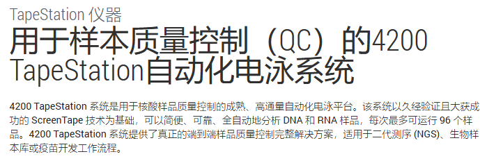 4200 TapeStation介绍.jpg