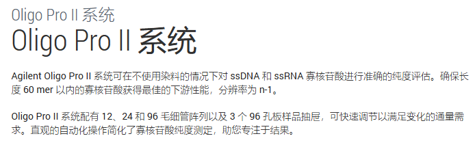 Oligo Pro II 介绍.jpg