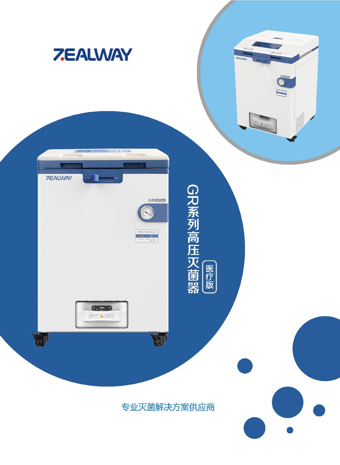 GR彩页-医疗版-20230205（竖版）_1.JPG